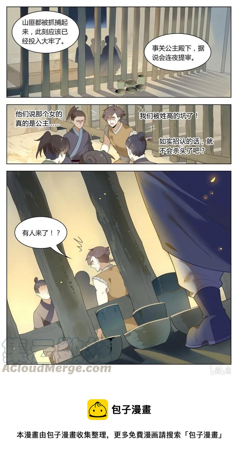 爱我吧，苏东坡韩漫全集-238 第238话 以后不再让你受伤无删减无遮挡章节图片 