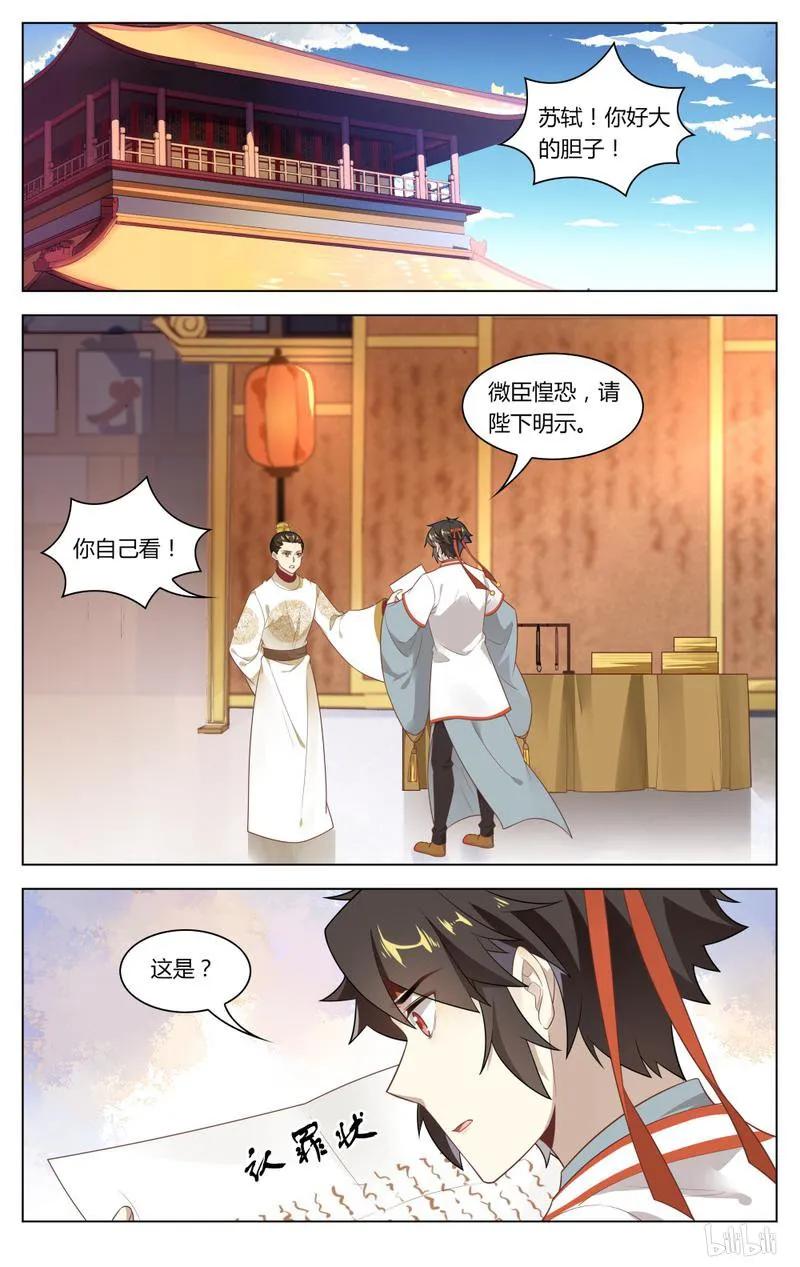 爱我吧，苏东坡韩漫全集-240 第240话 死无对证无删减无遮挡章节图片 
