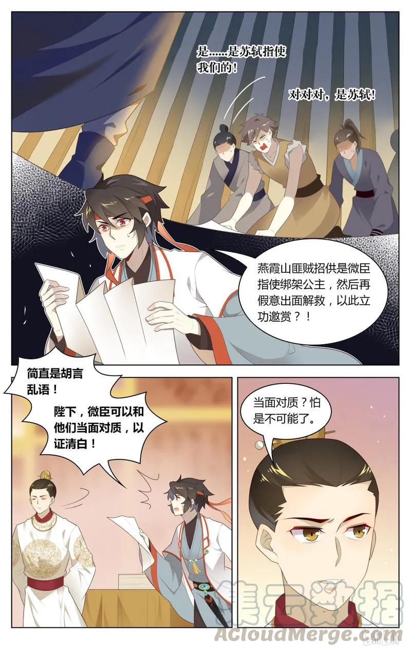 爱我吧，苏东坡韩漫全集-240 第240话 死无对证无删减无遮挡章节图片 