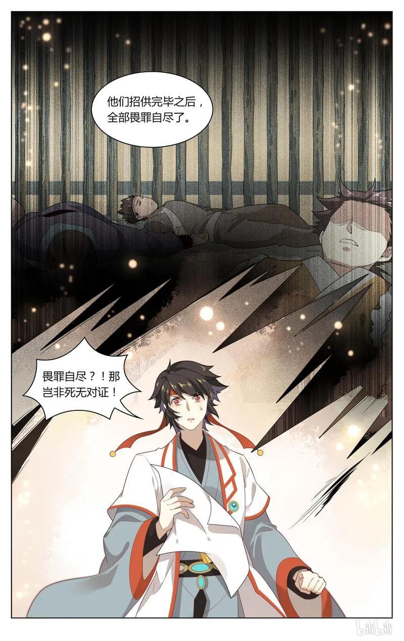 爱我吧，苏东坡韩漫全集-240 第240话 死无对证无删减无遮挡章节图片 