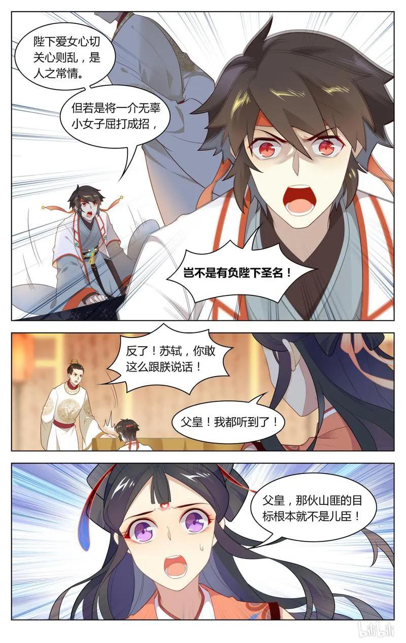 爱我吧，苏东坡韩漫全集-240 第240话 死无对证无删减无遮挡章节图片 