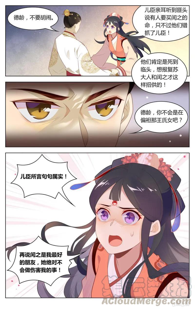 爱我吧，苏东坡韩漫全集-240 第240话 死无对证无删减无遮挡章节图片 