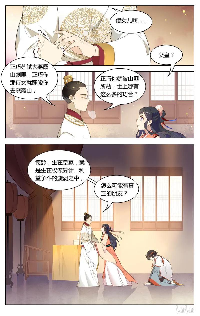 爱我吧，苏东坡韩漫全集-240 第240话 死无对证无删减无遮挡章节图片 