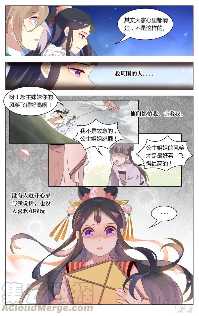 爱我吧，苏东坡韩漫全集-241 第241话 你会骗我吗无删减无遮挡章节图片 