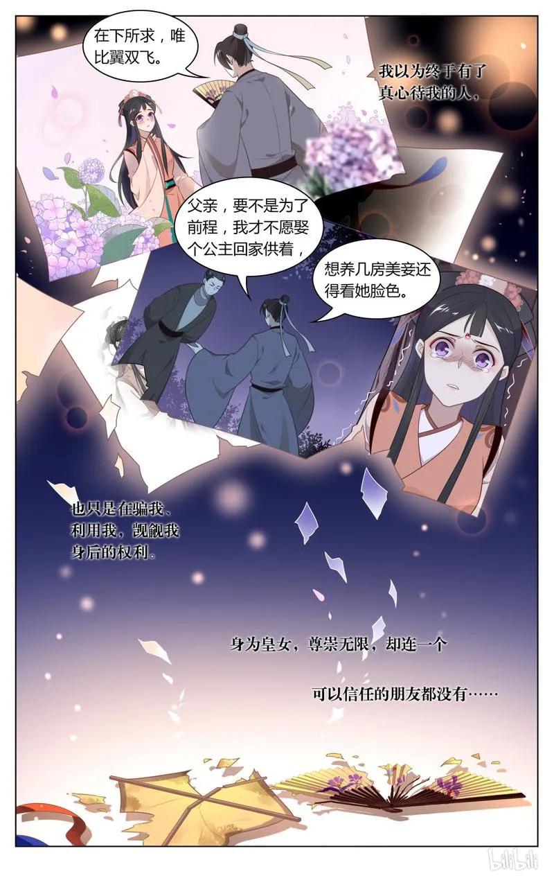 爱我吧，苏东坡韩漫全集-241 第241话 你会骗我吗无删减无遮挡章节图片 