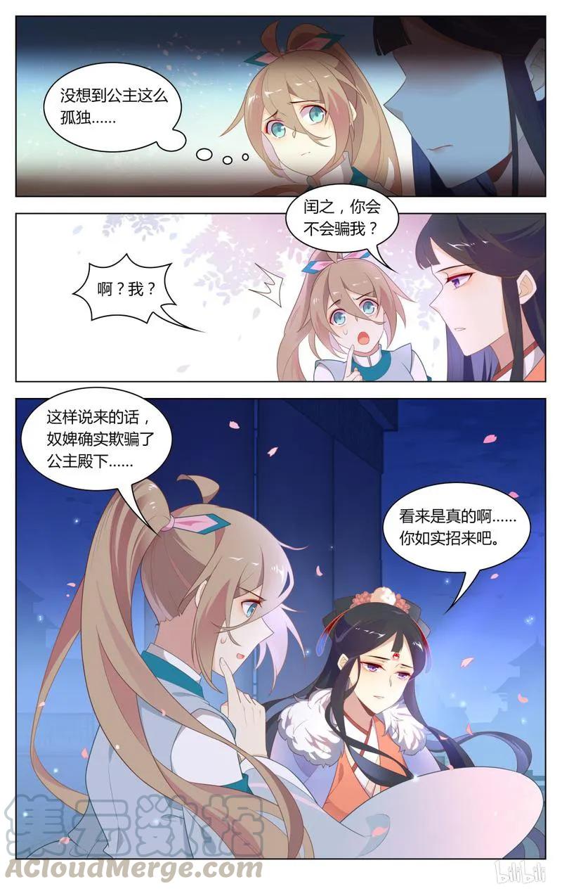 爱我吧，苏东坡韩漫全集-241 第241话 你会骗我吗无删减无遮挡章节图片 