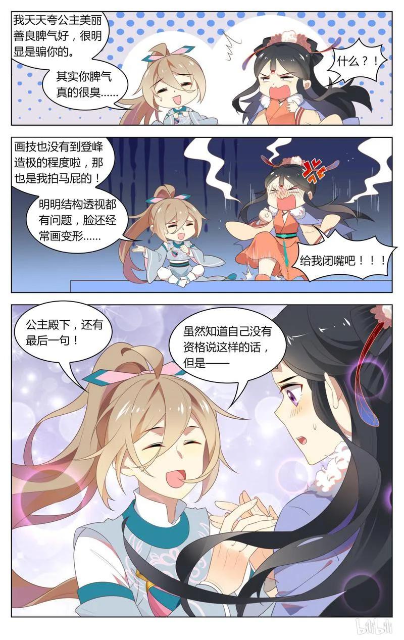 爱我吧，苏东坡韩漫全集-241 第241话 你会骗我吗无删减无遮挡章节图片 