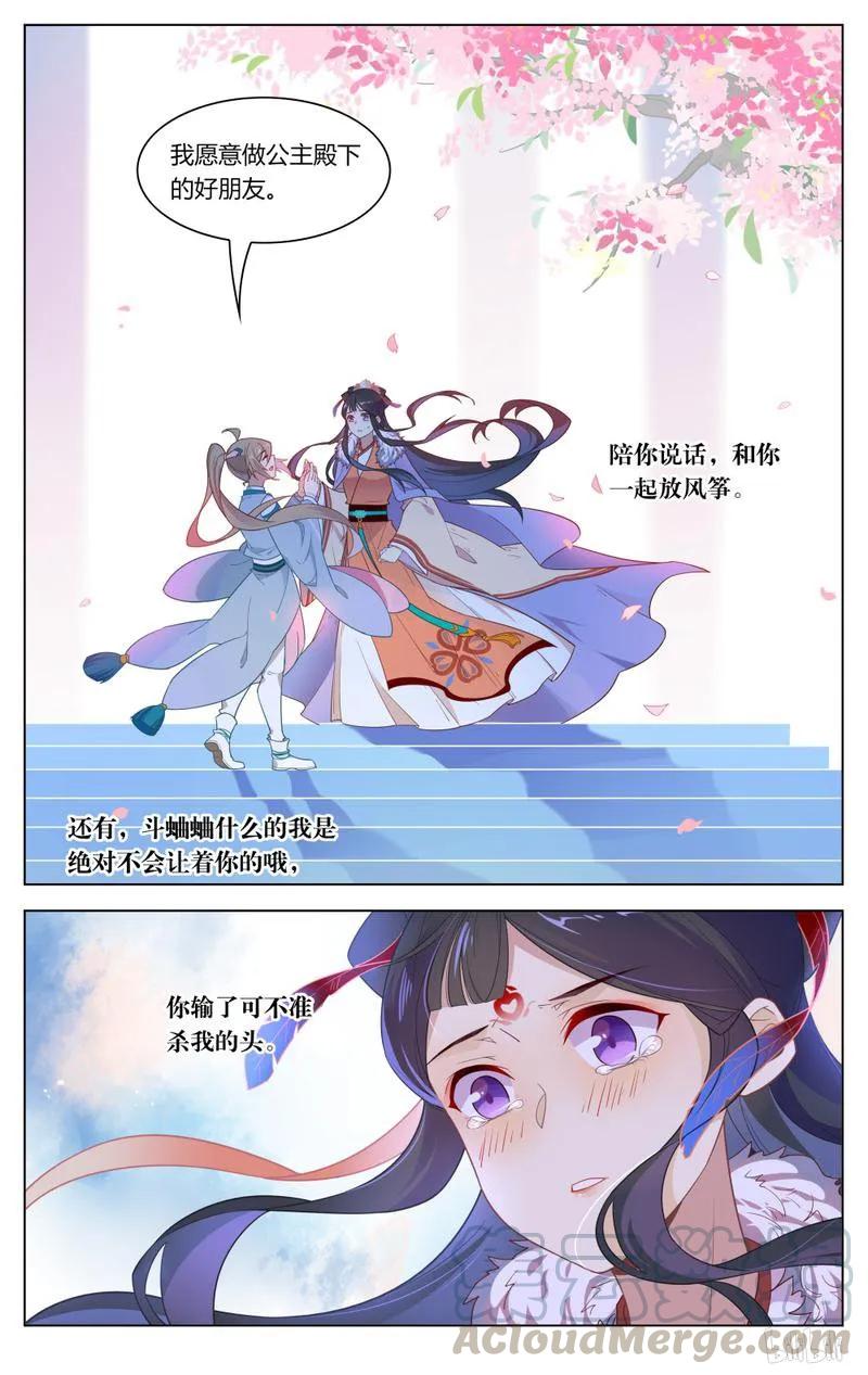 爱我吧，苏东坡韩漫全集-241 第241话 你会骗我吗无删减无遮挡章节图片 