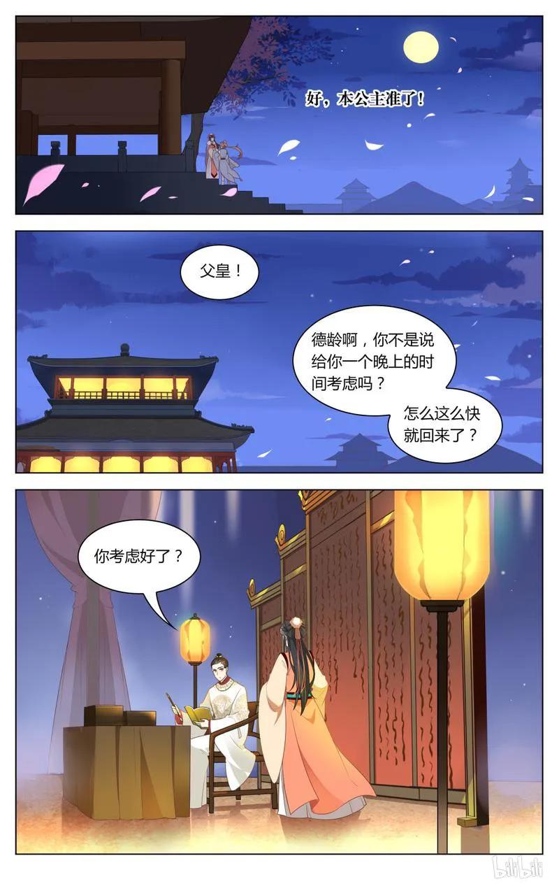 爱我吧，苏东坡韩漫全集-241 第241话 你会骗我吗无删减无遮挡章节图片 