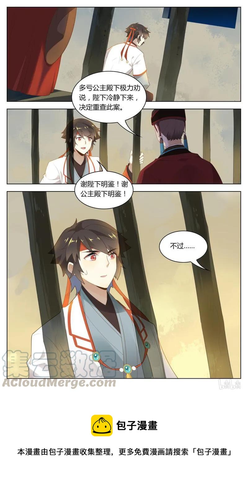 爱我吧，苏东坡韩漫全集-241 第241话 你会骗我吗无删减无遮挡章节图片 