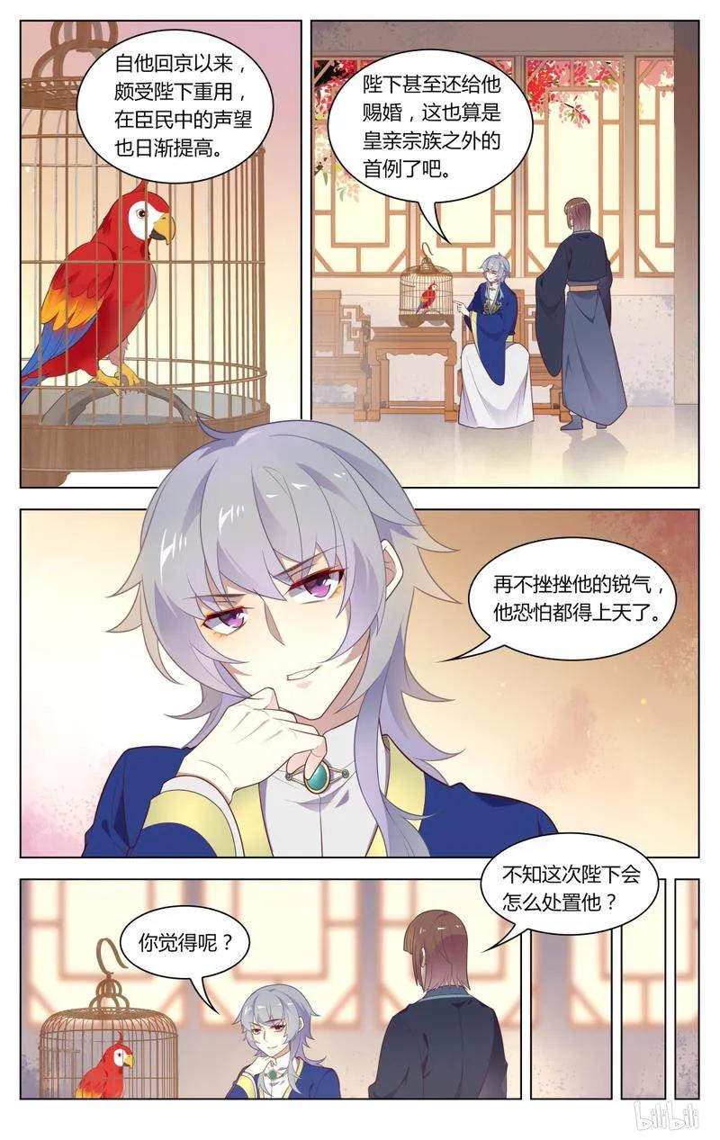 爱我吧，苏东坡韩漫全集-242 第242话 阴谋与爱情无删减无遮挡章节图片 