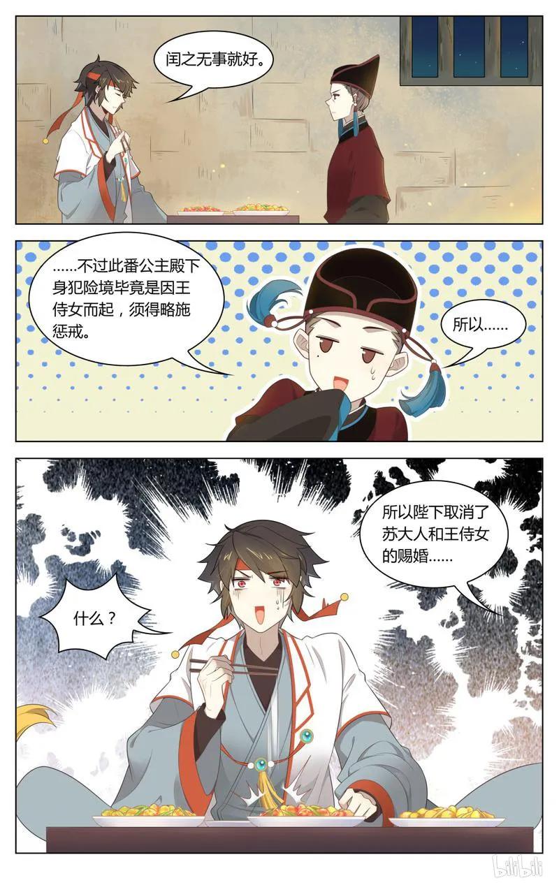 爱我吧，苏东坡韩漫全集-242 第242话 阴谋与爱情无删减无遮挡章节图片 