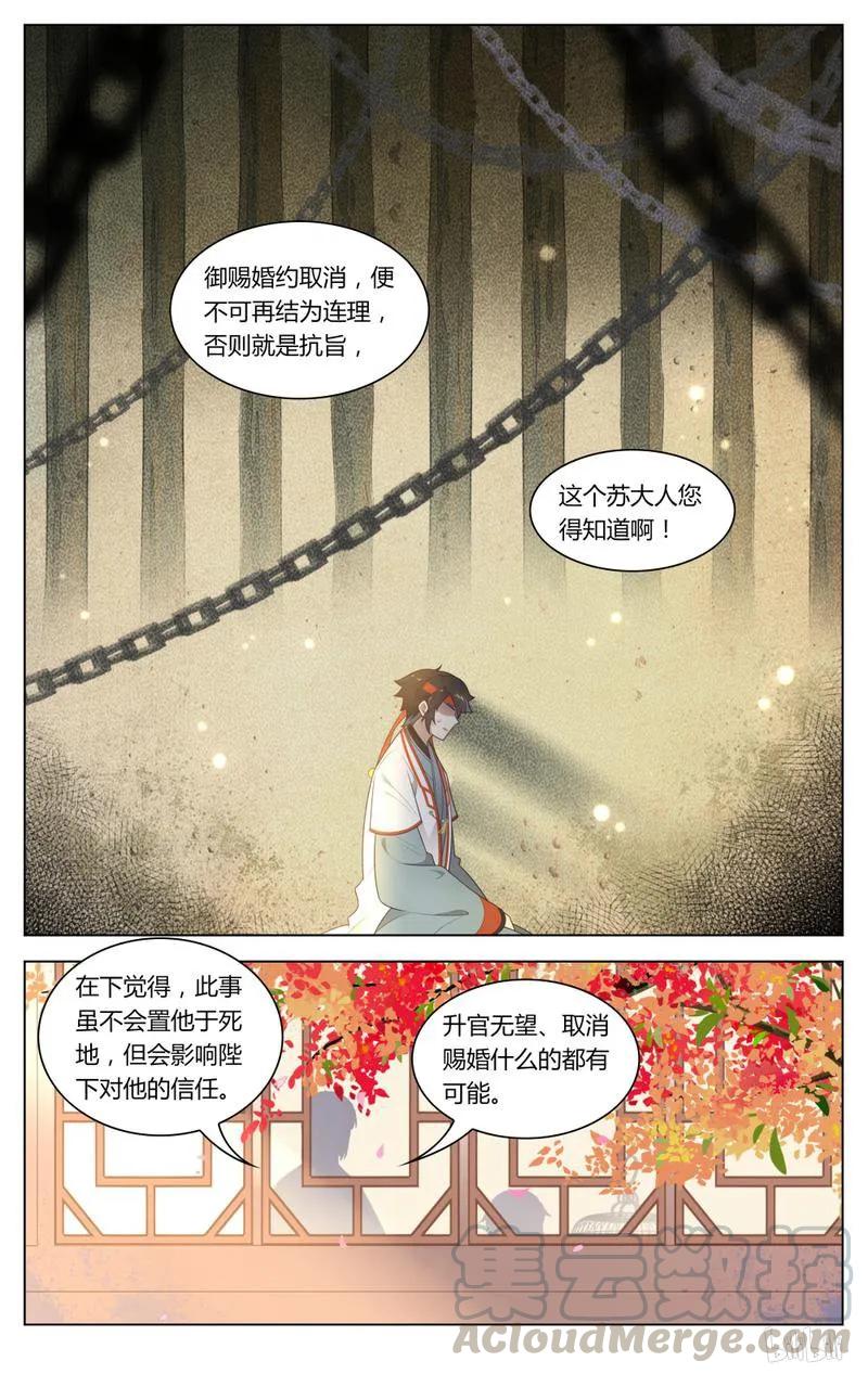 爱我吧，苏东坡韩漫全集-242 第242话 阴谋与爱情无删减无遮挡章节图片 