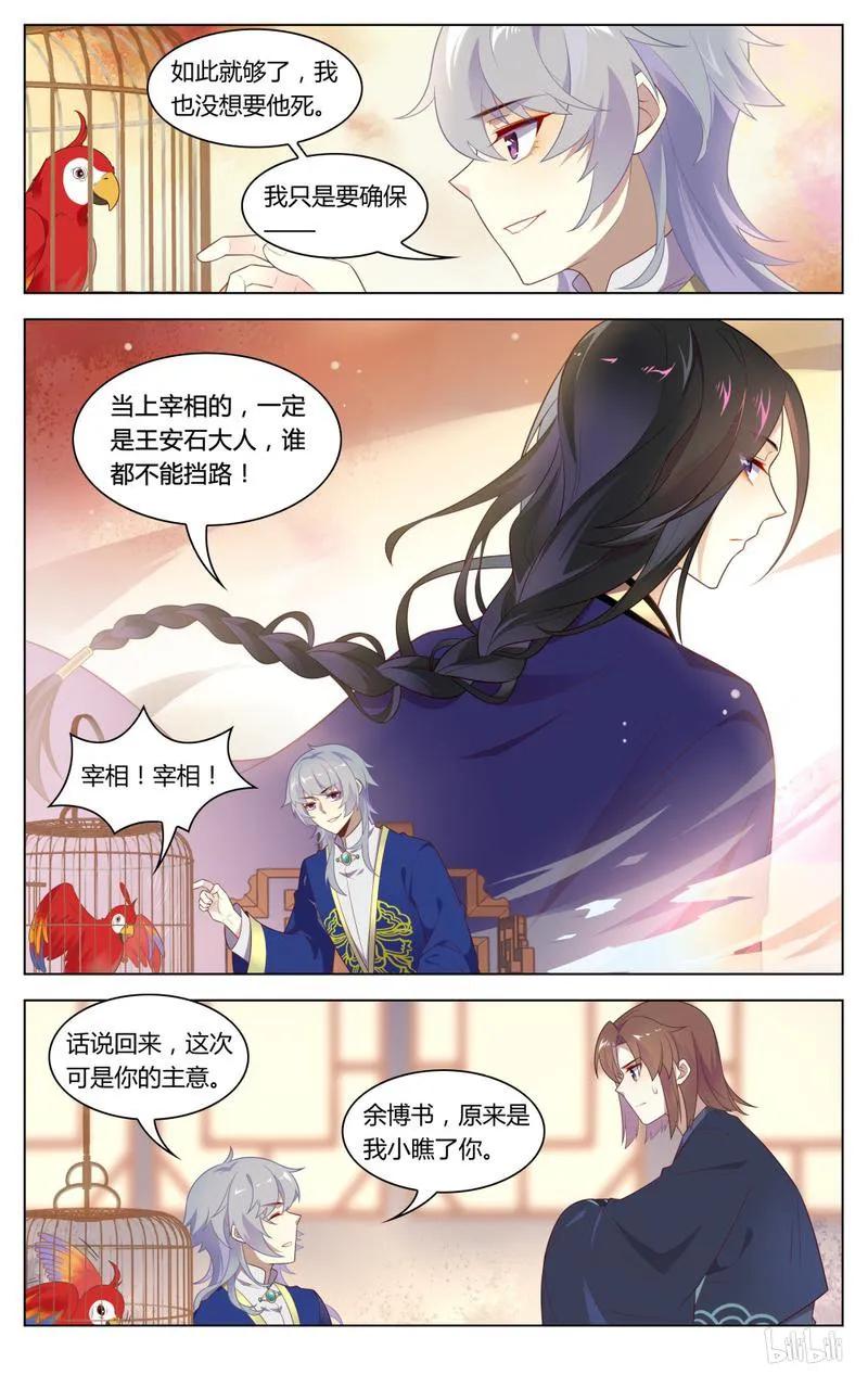 爱我吧，苏东坡韩漫全集-242 第242话 阴谋与爱情无删减无遮挡章节图片 