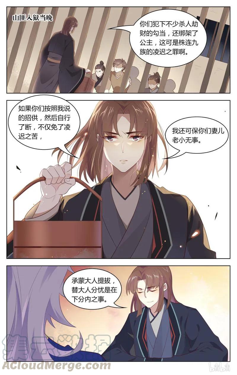 爱我吧，苏东坡韩漫全集-242 第242话 阴谋与爱情无删减无遮挡章节图片 