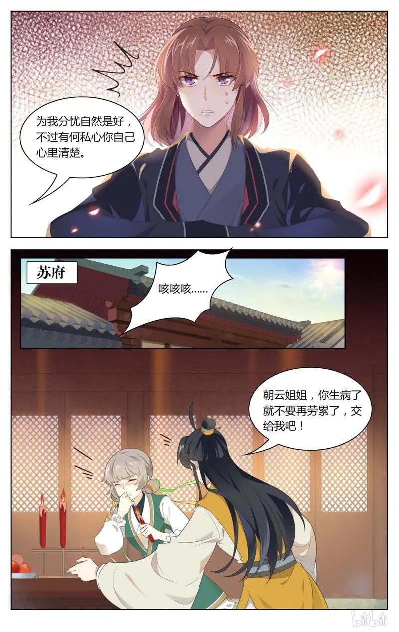 爱我吧，苏东坡韩漫全集-242 第242话 阴谋与爱情无删减无遮挡章节图片 