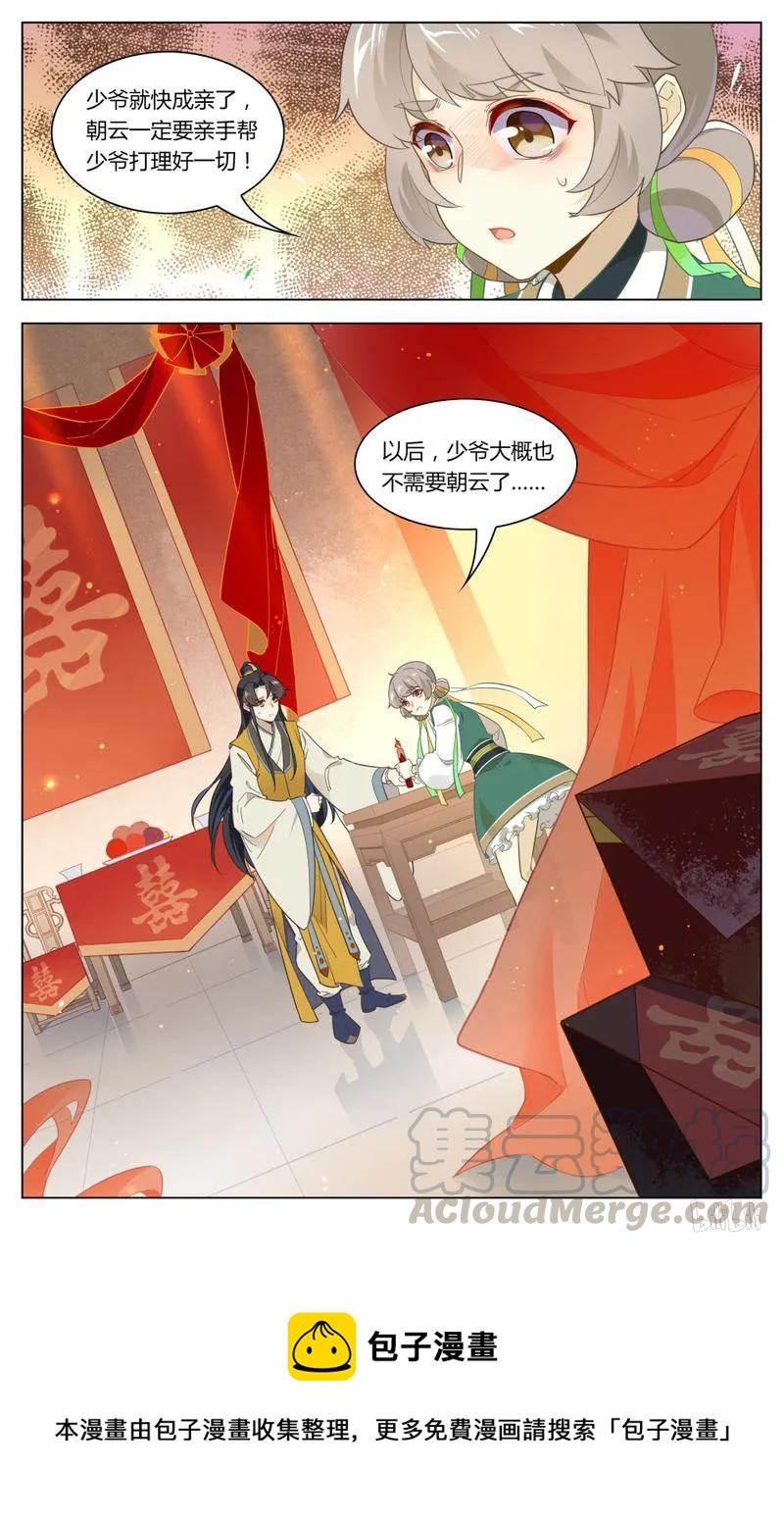 爱我吧，苏东坡韩漫全集-242 第242话 阴谋与爱情无删减无遮挡章节图片 