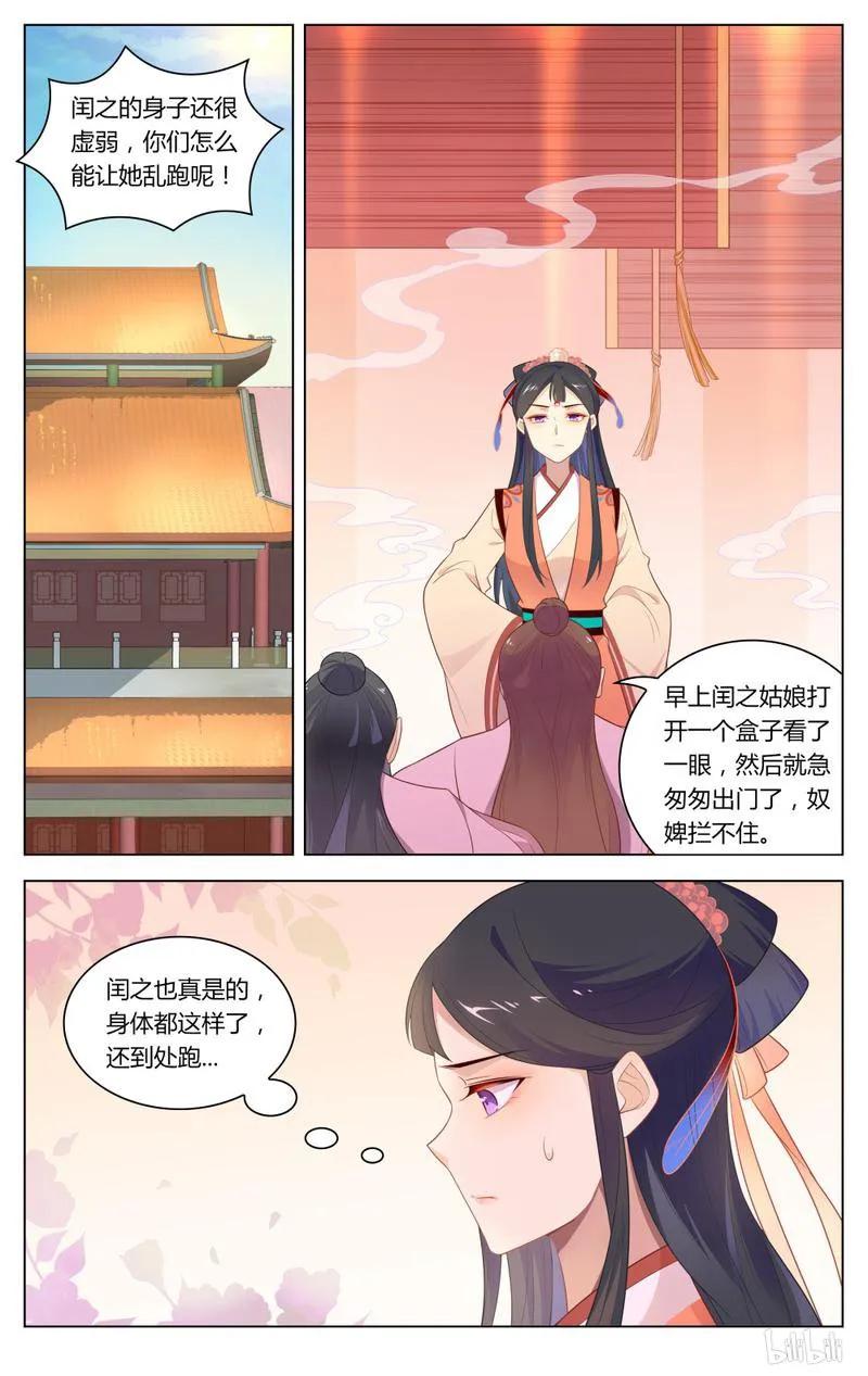 爱我吧，苏东坡韩漫全集-243 第243话 爱屋及乌，珍而藏之无删减无遮挡章节图片 