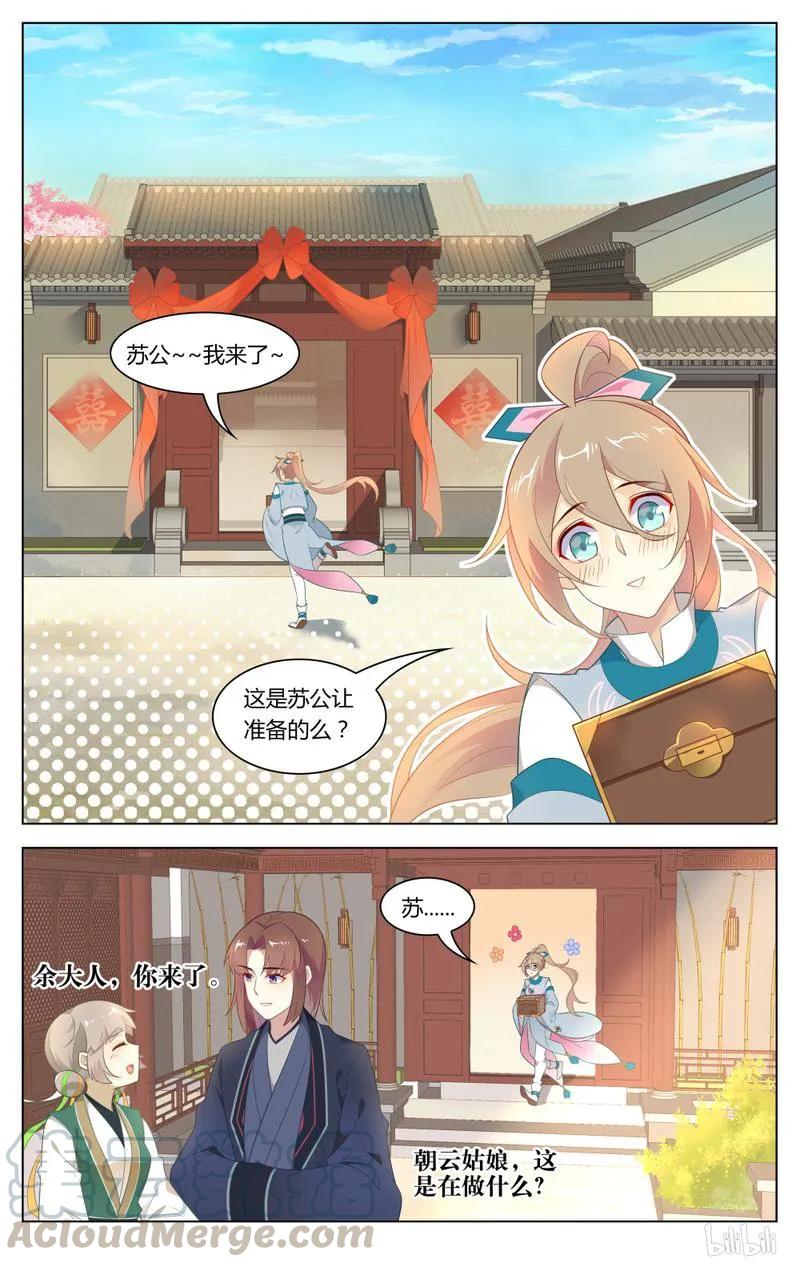 爱我吧，苏东坡韩漫全集-243 第243话 爱屋及乌，珍而藏之无删减无遮挡章节图片 