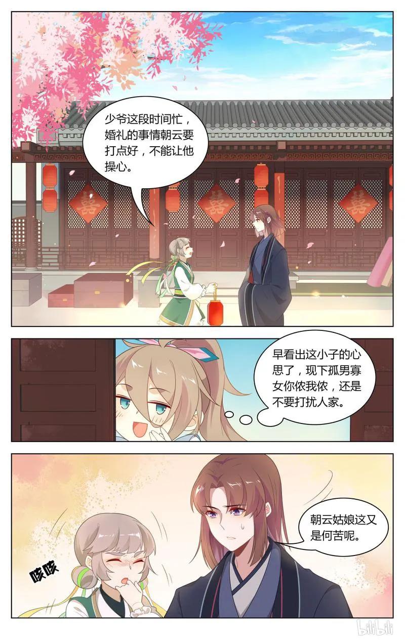 爱我吧，苏东坡韩漫全集-243 第243话 爱屋及乌，珍而藏之无删减无遮挡章节图片 