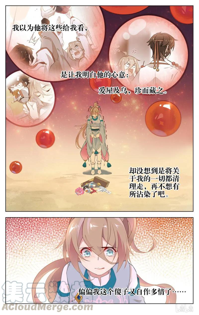 爱我吧，苏东坡韩漫全集-243 第243话 爱屋及乌，珍而藏之无删减无遮挡章节图片 