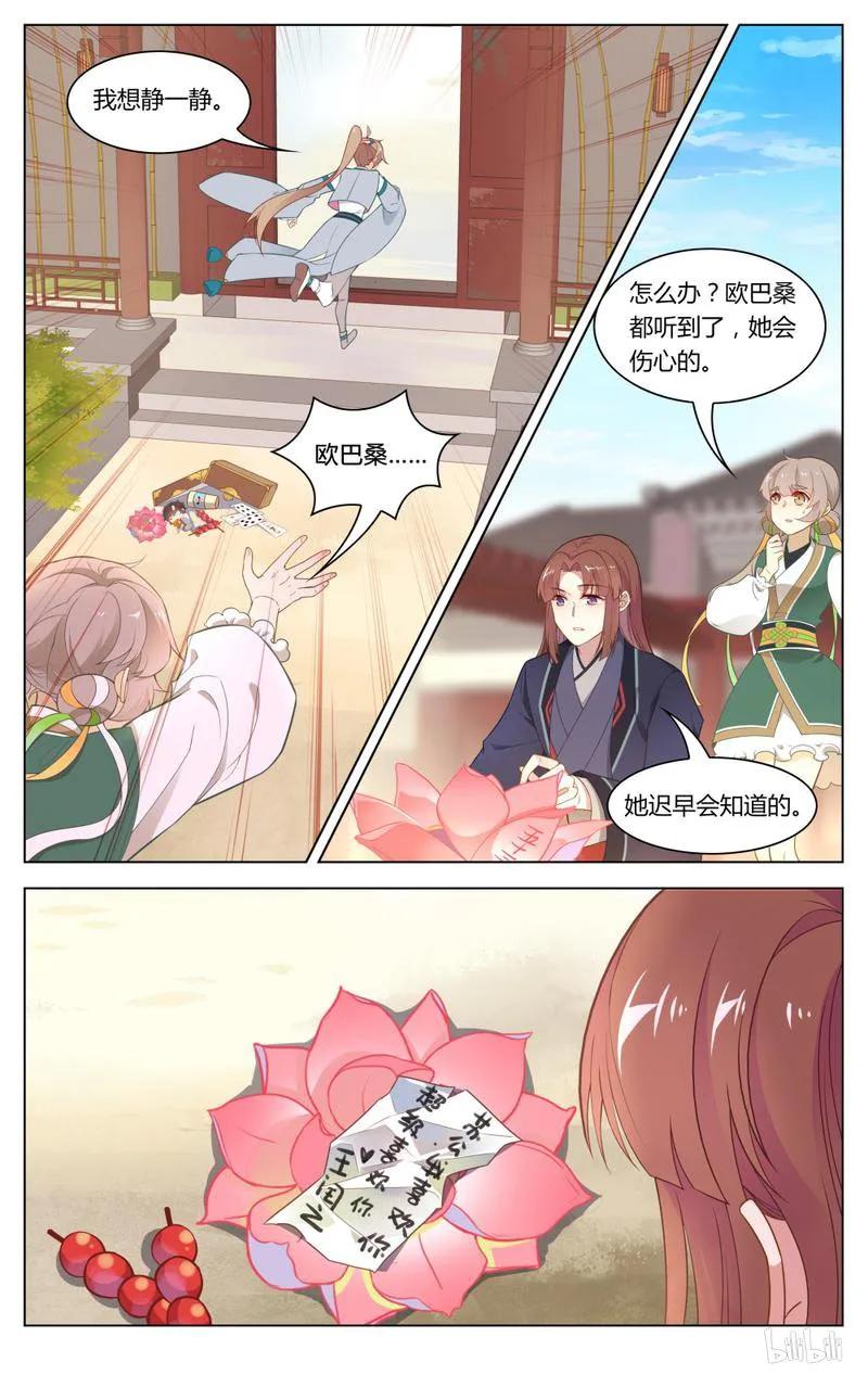 爱我吧，苏东坡韩漫全集-243 第243话 爱屋及乌，珍而藏之无删减无遮挡章节图片 