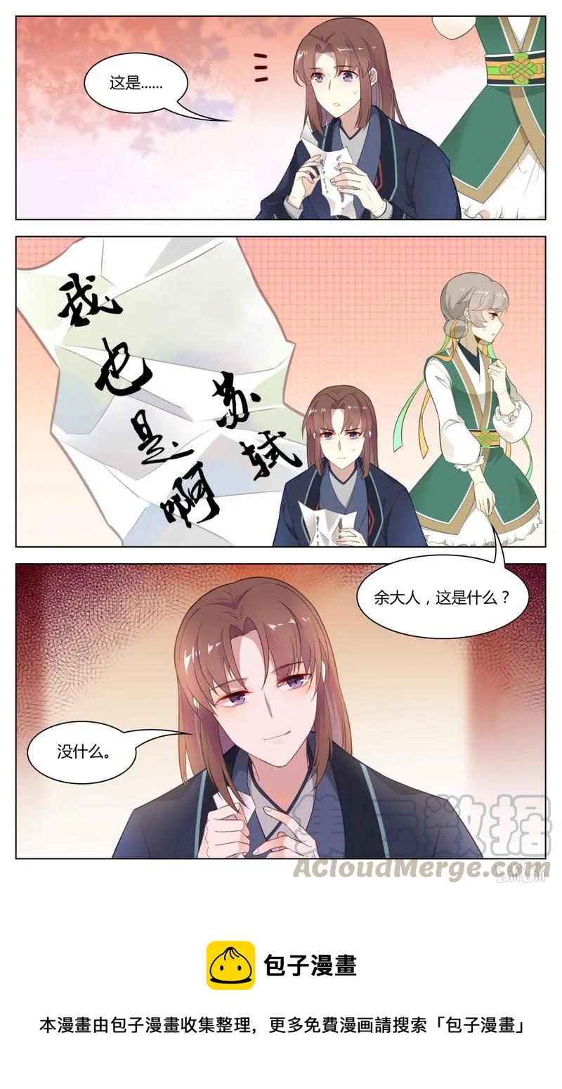 爱我吧，苏东坡韩漫全集-243 第243话 爱屋及乌，珍而藏之无删减无遮挡章节图片 