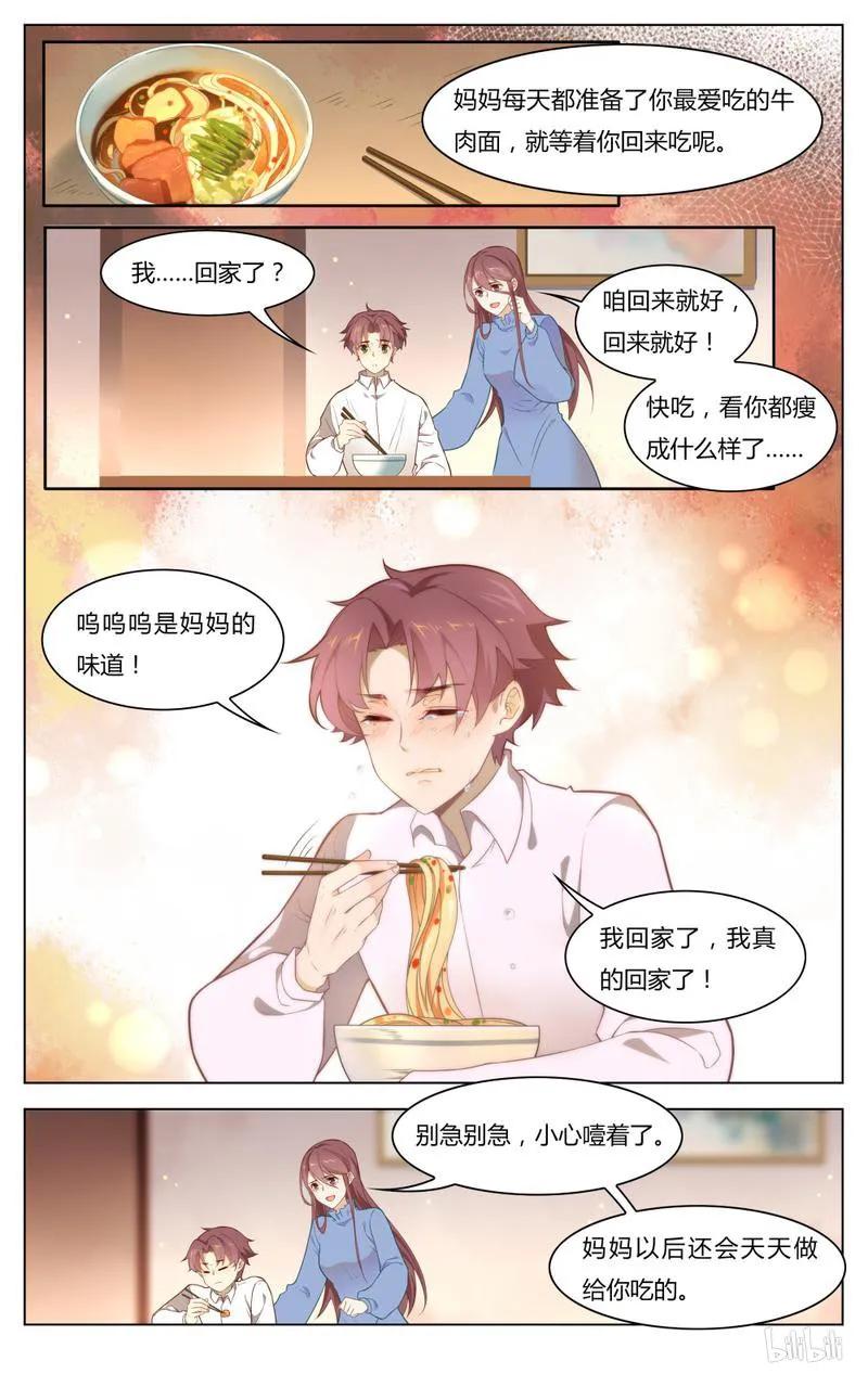 爱我吧，苏东坡韩漫全集-245 第245话 不要离开我无删减无遮挡章节图片 