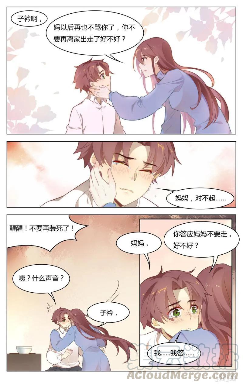 爱我吧，苏东坡韩漫全集-245 第245话 不要离开我无删减无遮挡章节图片 