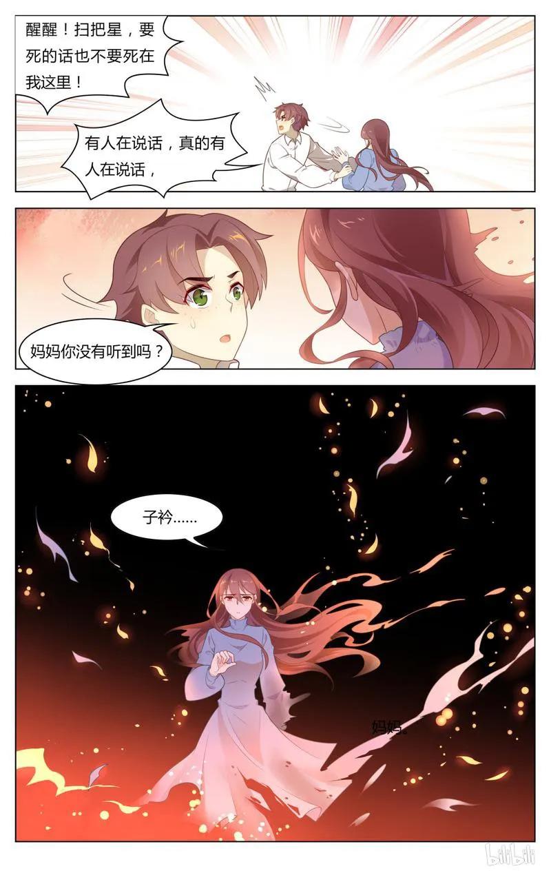 爱我吧，苏东坡韩漫全集-245 第245话 不要离开我无删减无遮挡章节图片 