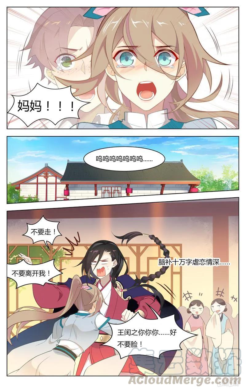 爱我吧，苏东坡韩漫全集-245 第245话 不要离开我无删减无遮挡章节图片 