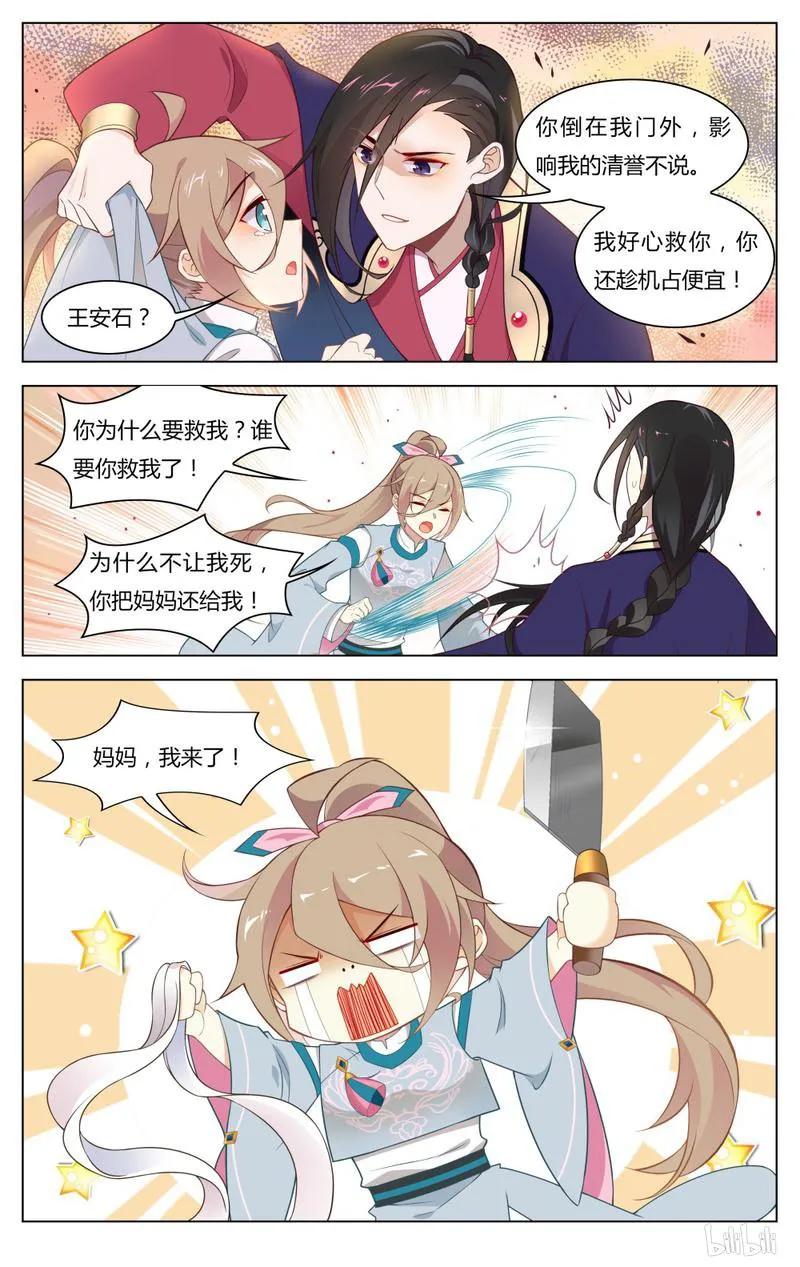 爱我吧，苏东坡韩漫全集-245 第245话 不要离开我无删减无遮挡章节图片 