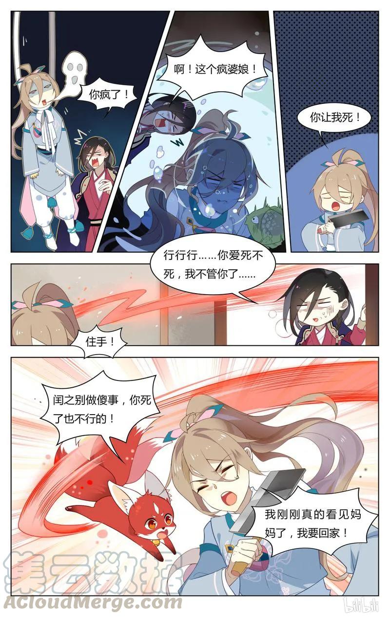 爱我吧，苏东坡韩漫全集-245 第245话 不要离开我无删减无遮挡章节图片 