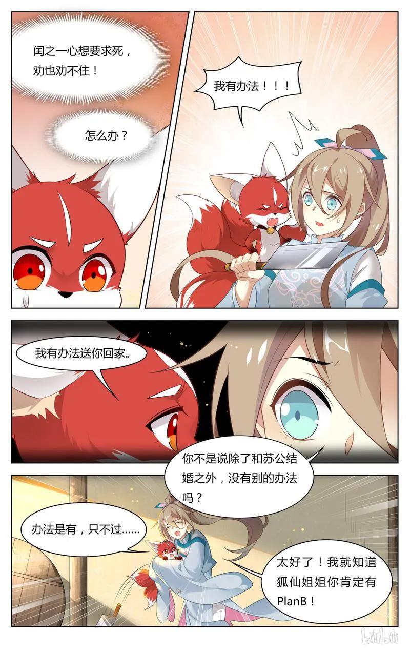 爱我吧，苏东坡韩漫全集-245 第245话 不要离开我无删减无遮挡章节图片 