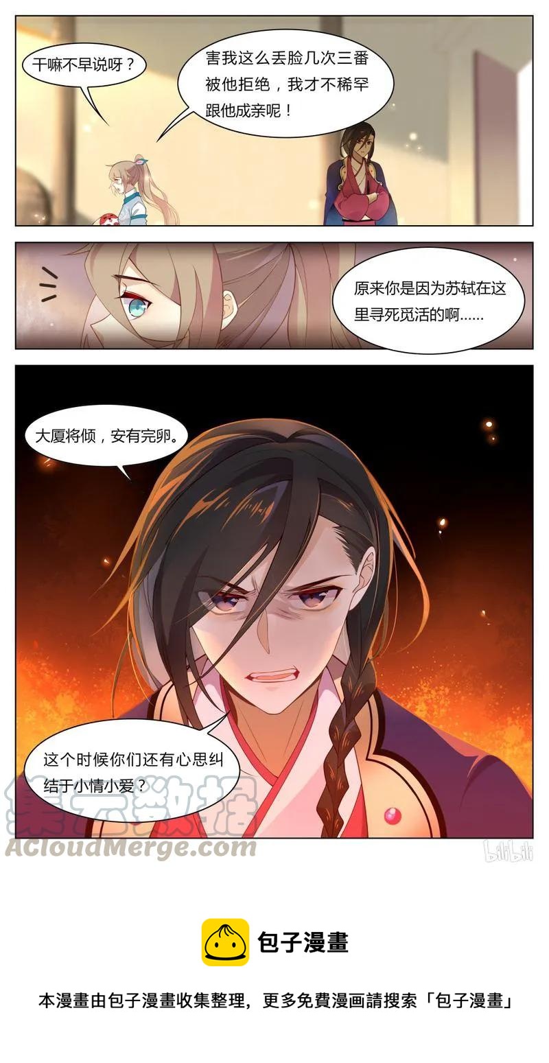 爱我吧，苏东坡韩漫全集-245 第245话 不要离开我无删减无遮挡章节图片 