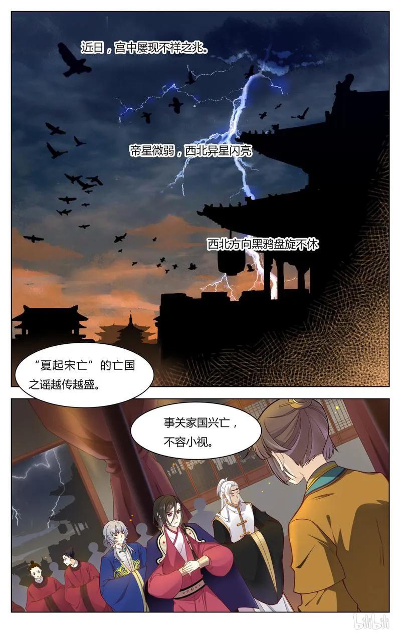 爱我吧，苏东坡韩漫全集-246 第246话 历史的车轮滚滚向前无删减无遮挡章节图片 