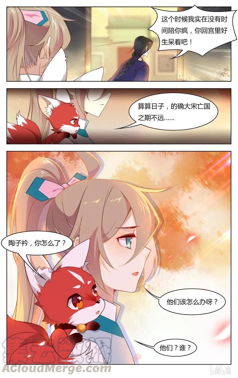 爱我吧，苏东坡韩漫全集-246 第246话 历史的车轮滚滚向前无删减无遮挡章节图片 