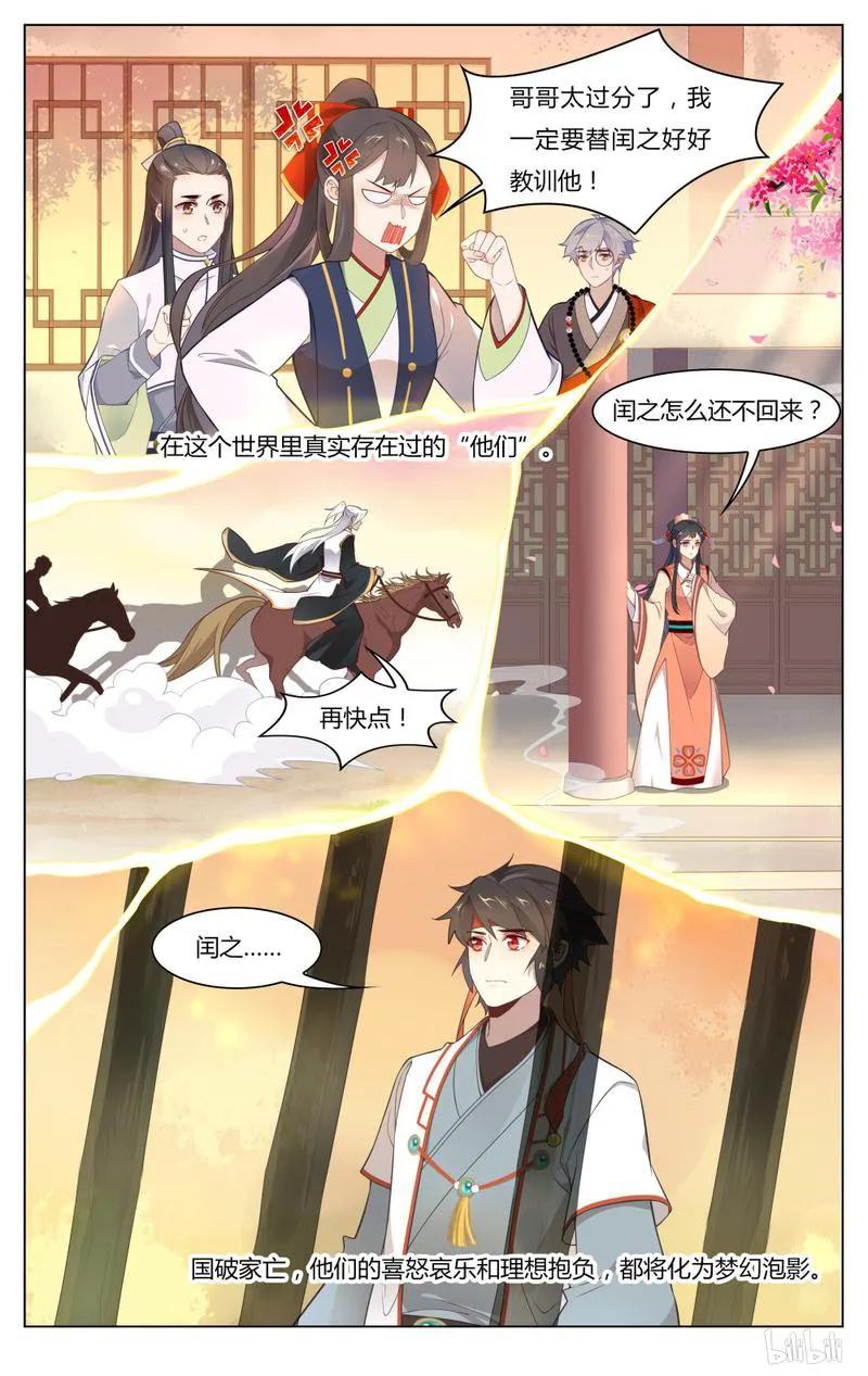 爱我吧，苏东坡韩漫全集-246 第246话 历史的车轮滚滚向前无删减无遮挡章节图片 