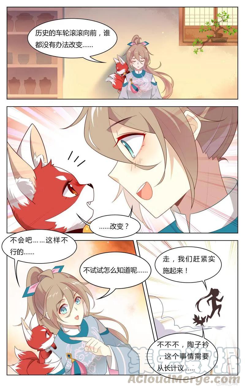 爱我吧，苏东坡韩漫全集-246 第246话 历史的车轮滚滚向前无删减无遮挡章节图片 