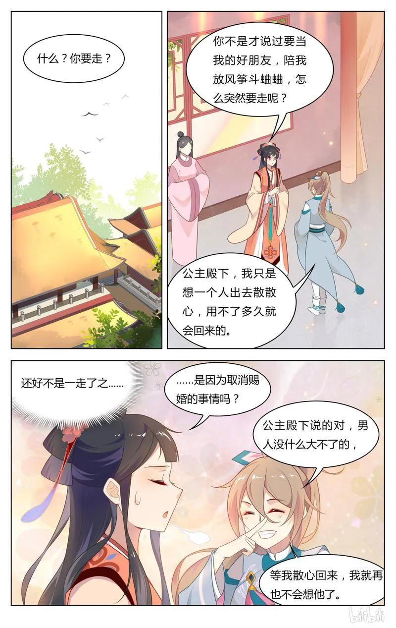 爱我吧，苏东坡韩漫全集-246 第246话 历史的车轮滚滚向前无删减无遮挡章节图片 