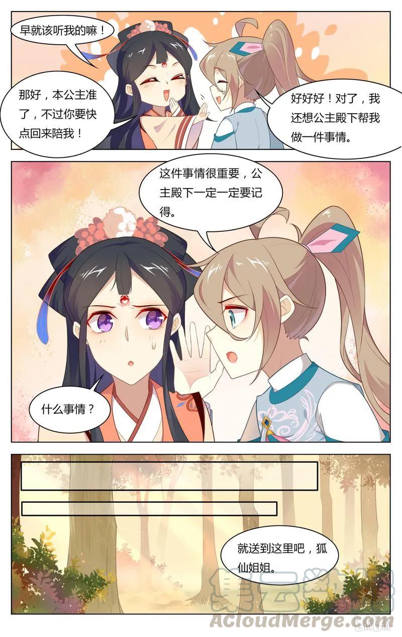 爱我吧，苏东坡韩漫全集-246 第246话 历史的车轮滚滚向前无删减无遮挡章节图片 