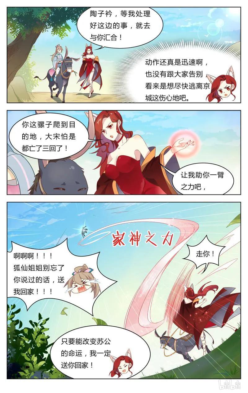 爱我吧，苏东坡韩漫全集-246 第246话 历史的车轮滚滚向前无删减无遮挡章节图片 