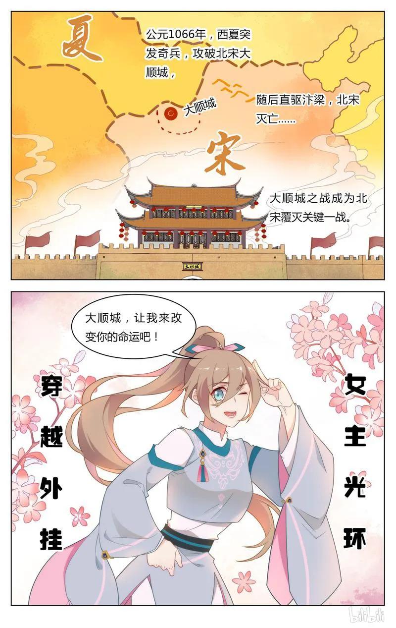 爱我吧，苏东坡韩漫全集-247 第247话 两个宋国探子无删减无遮挡章节图片 