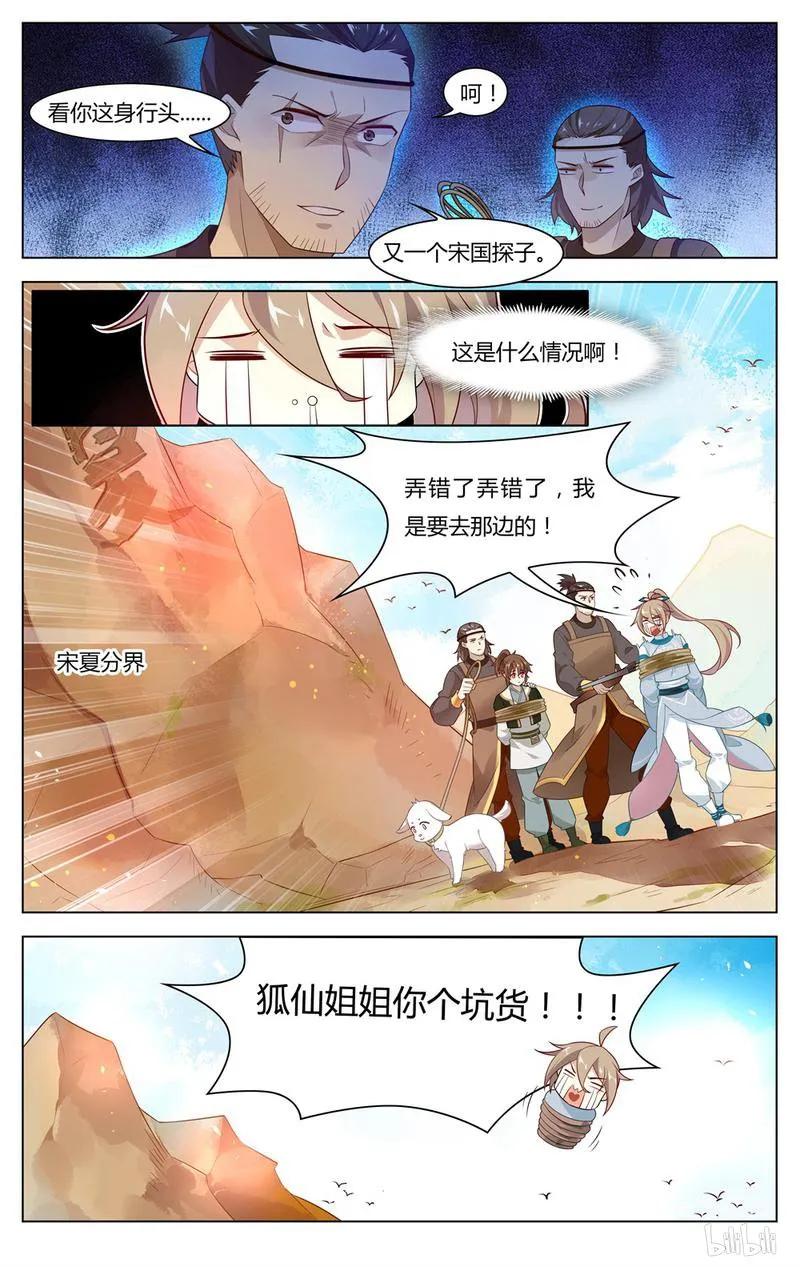 爱我吧，苏东坡韩漫全集-247 第247话 两个宋国探子无删减无遮挡章节图片 