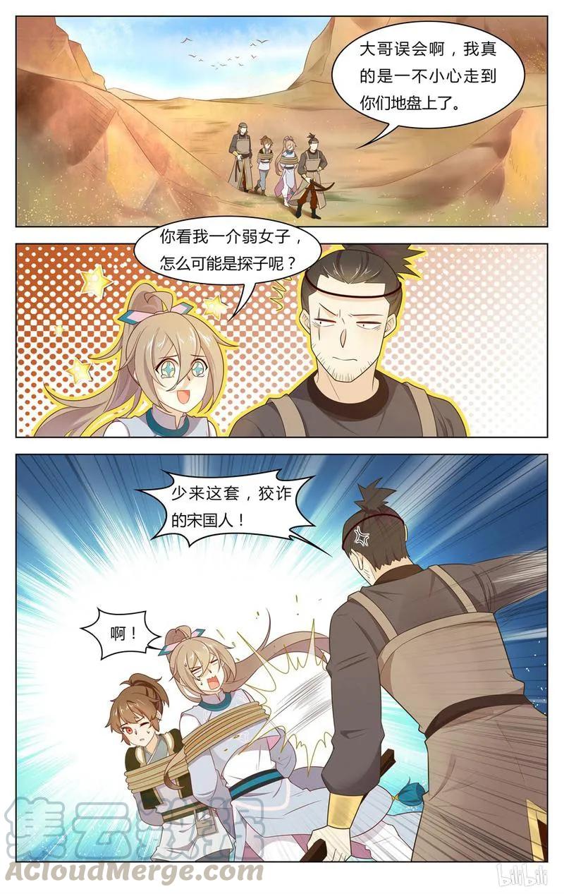 爱我吧，苏东坡韩漫全集-247 第247话 两个宋国探子无删减无遮挡章节图片 