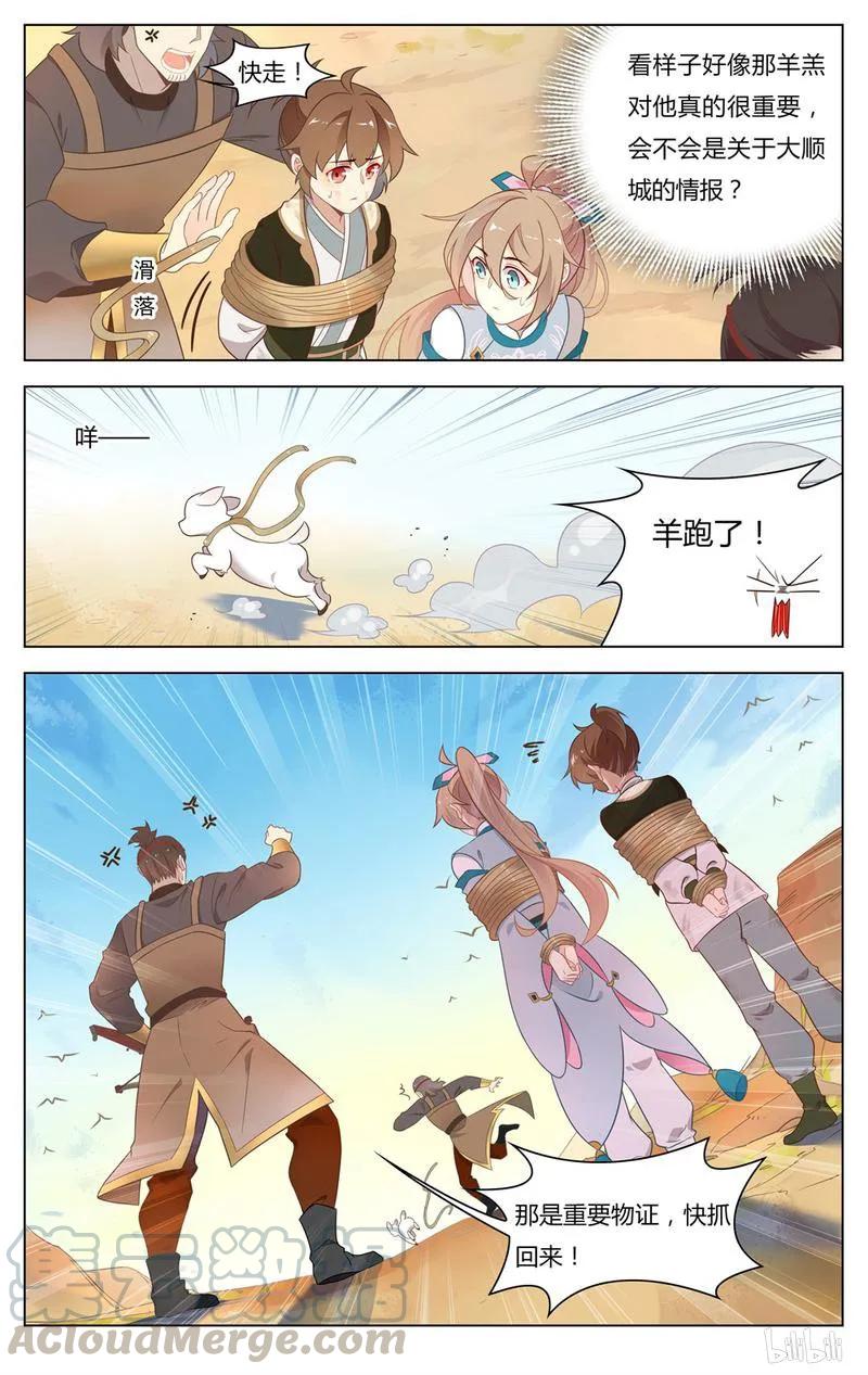 爱我吧，苏东坡韩漫全集-247 第247话 两个宋国探子无删减无遮挡章节图片 