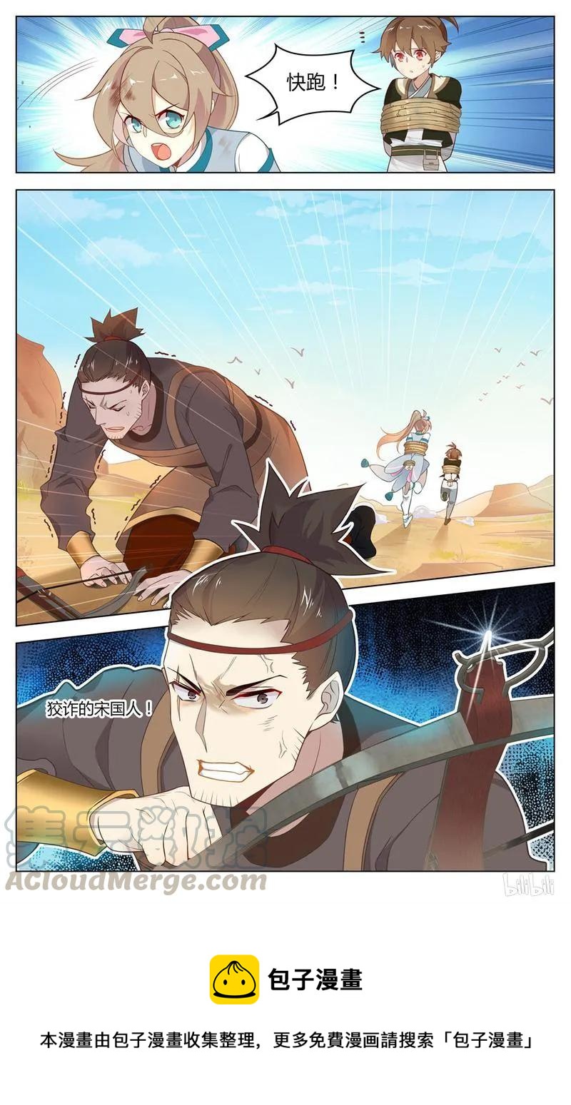 爱我吧，苏东坡韩漫全集-247 第247话 两个宋国探子无删减无遮挡章节图片 