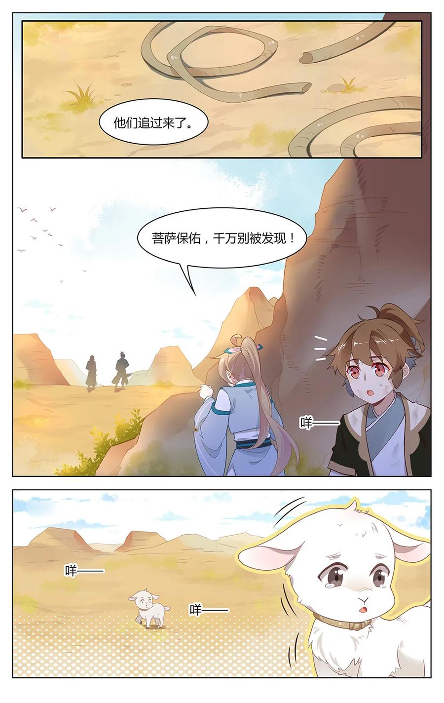 爱我吧，苏东坡韩漫全集-248 第248话 重要情报无删减无遮挡章节图片 