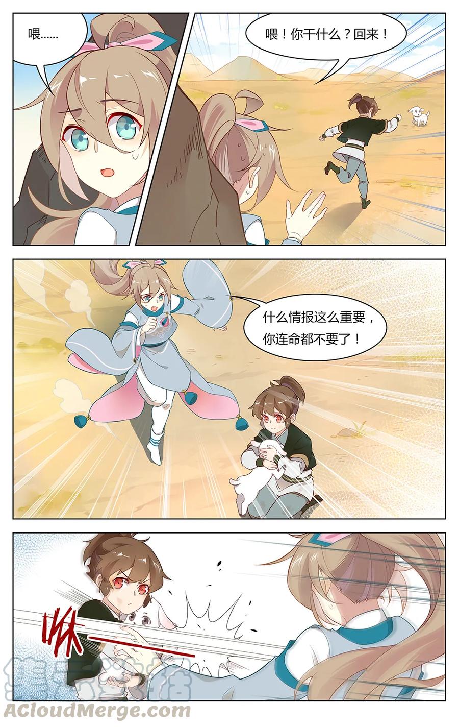 爱我吧，苏东坡韩漫全集-248 第248话 重要情报无删减无遮挡章节图片 