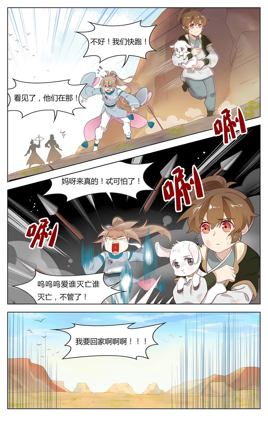 爱我吧，苏东坡韩漫全集-248 第248话 重要情报无删减无遮挡章节图片 